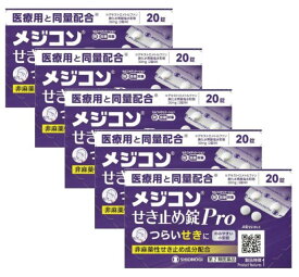 【第2類医薬品】メジコンせき止め錠Pro 20錠 [5個セット]