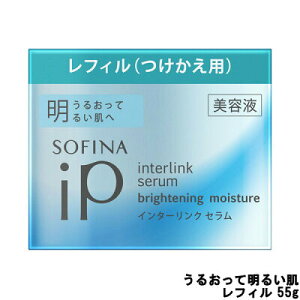【花王】ソフィーナ iP インターリンク セラム 明るい レフィル 55g保湿美容液