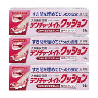 デンチャーメイト クッション 36g [3個セット] 共和