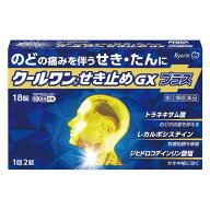 【指定第2類医薬品】クールワンせき止めGXプラス 18錠セルフメディケーション税制対象