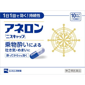 アネロンニスキャップ 10カプセル【エスエス製薬】【指定第2類医薬品】