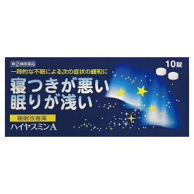 【指定第2類医薬品】ハイヤスミンA 10錠