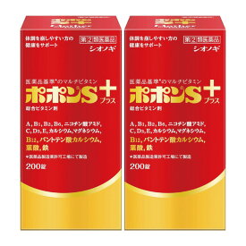 【第(2)類医薬品】ポポンSプラス 200錠 [2個セット]
