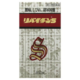 【4/1(月)限定☆最大25倍!!!】【第(2)類医薬品】【日邦薬品工業】リバイチンS 450錠