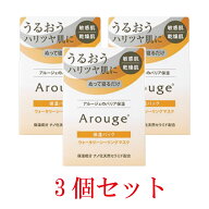 【全薬工業】アルージェ ウォータリーシーリングマスク 35g【3個セット】
