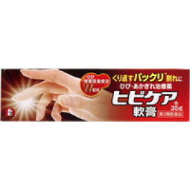 【第3類医薬品】【池田模範堂】ヒビケア軟膏 35g