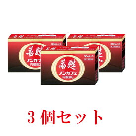 【第3類医薬品】【日邦薬品工業】若甦ノンカフェ内服液G 30ml×5本入[3個セット]