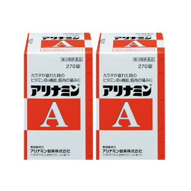 【第3類医薬品】アリナミンA 270錠 [2個セット]