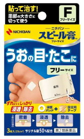 【第2類医薬品】【ニチバン】スピール膏　フリーサイズ 　3枚入　
