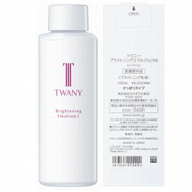 トワニー ブライトニングエマルジョンN レフィル100mL 2type