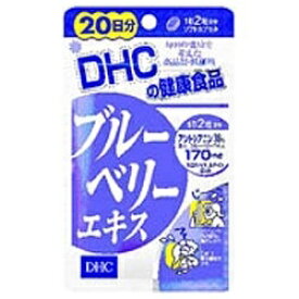 【DHC】ブルーベリーエキス 20日分 40粒健康サプリ 健康お取り寄せのため、入荷に10日ほどかかる場合があります。