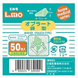 【日進医療器】エルモ オブラート 袋型 50枚入