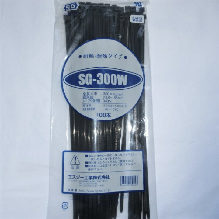 楽天市場】結束バンド ケーブルタイ SG-300W 黒 100本入り 耐熱 耐候 