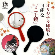 新色登場 日本製 コンパクトミラー 手鏡 ミニサイズ ハンドミラー 赤 黒 白花火 オリジナル印刷 メイク用…