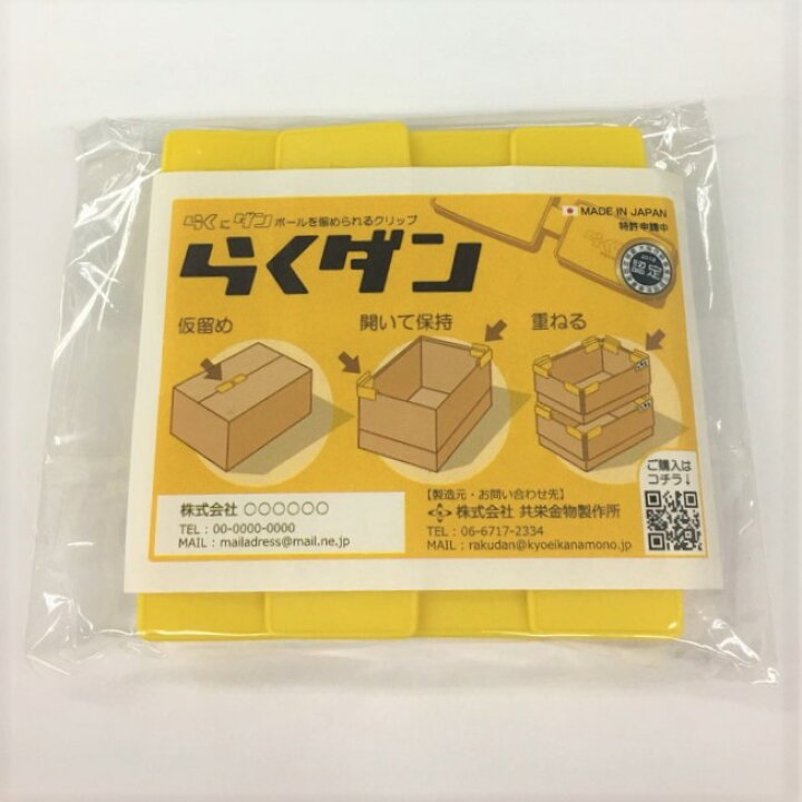 らくダン 4個セット(袋入) 日本製 段ボール フラップ 留める コーナークリップ フラップ保持 フラップクリップ スタッキング 仮止め 梱包作業 3通りの使い方 工場 内職 重ねる ダンボール 繰返し使用 お財布にエコ 共栄金物製作所 さくさくナックス ネコポス発送 NHKまちかど情報室で紹介されました!ダンボールのフタを簡単に留められるダンクリップ緑・黄・赤の3種類から選択可能
