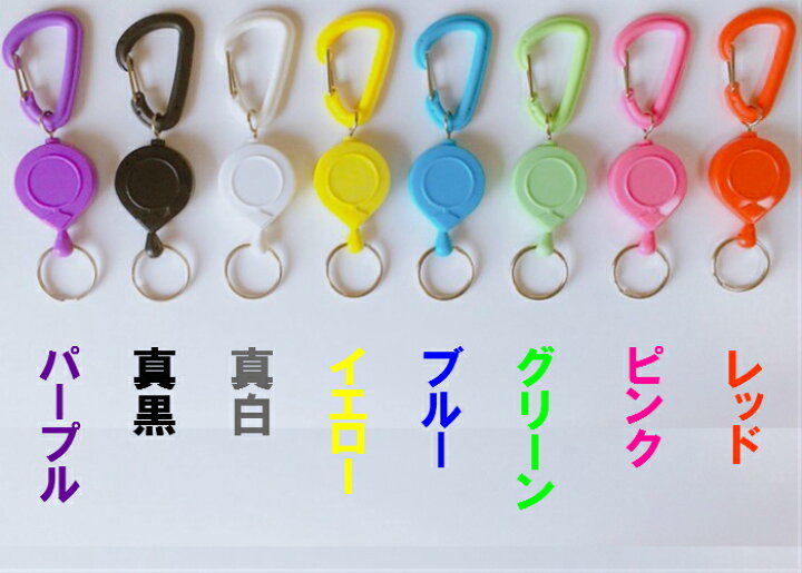 楽天市場 送料無料 リールキーホルダー 3050 カラビナ付き 10個 パスケース 無くなさない 引っ張れる 鍵 紛失 落下防止 伸びる バッグチャーム 二重リング Wリング さくさくナックス