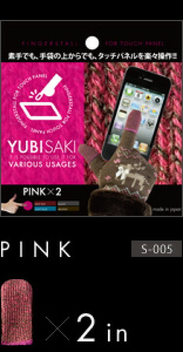 楽天市場 Yubisaki 2個入り 日本製 スマホ用指サック スマホ 指サック スマホ用 タブレット 抗菌 抗ウイルス 画面汚れ タッチパネル プチプラ 高感度 母の日 ゲーム 指先 感染予防 オンラインゲーム Pubg リズムゲーム 指荒れ 手汗 スマホゲーム さくさくナックス