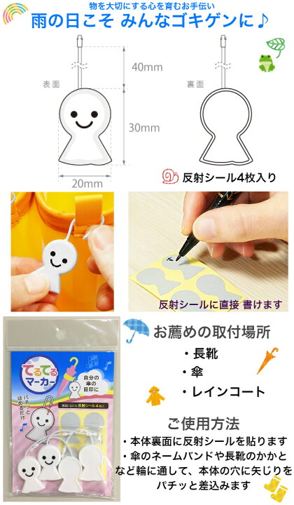 市場 てるてるマーカー ネームタグ 目印 おなまえ お名前タグ 4個セット 反射シール 長靴 アンブレラマーカー 結ばない くつストラップ 傘 白色 市場 てるてるマーカー ネームタグ 目印 おなまえ お名前タグ 4個セット 反射シール 長靴 アンブレラマーカー 結ばない くつストラップ 傘 白色