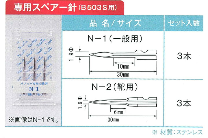 楽天市場】バノック 503S用 交換針 N-2 3本 靴用 バノックガン 