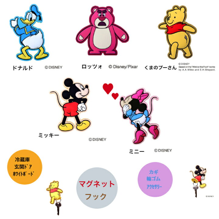 楽天市場 ディズニー Magnet Hook Disney 1個 全身 ミッキー ミニー ドナルド デイジー チップ デール プーさん エイリアン ロッツォ マグネットフック ディズニー かわいい キャラクター 便利 東洋ケース さくさくナックス