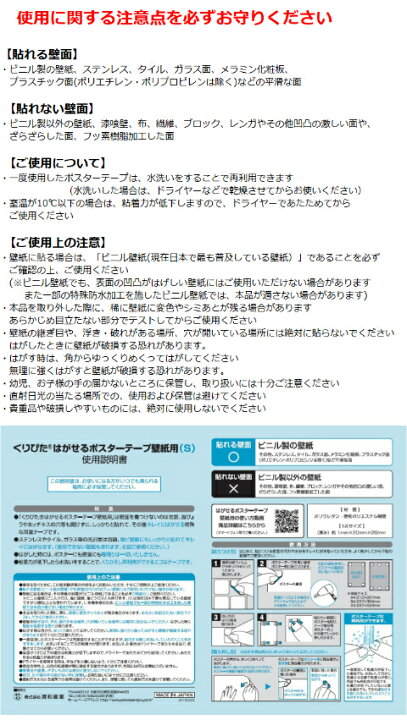 楽天市場 くりぴた 9415 壁紙用 ポスターテープ S mm 2シート 片入り ハロウィン クリスマス 飾りつけ 壁 穴あけずに飾る 傷つけない 掲示用シール 賃貸 公共施 学校 保育園 養護施設 老人ホーム 画鋲不要 ホッチキス不要 ポスター 繰り返し使用可能 さくさくナックス