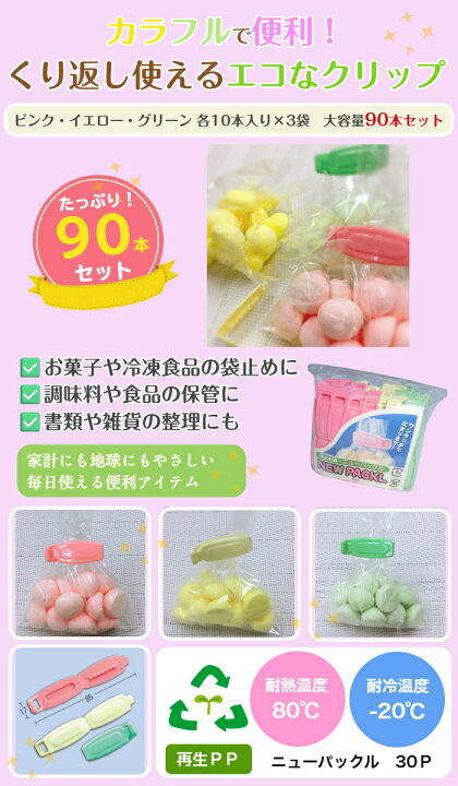 楽天市場】全国送料無料 袋止めクリップ ニューパックル30P(30本入り 