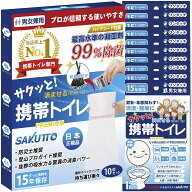 【最安値に挑戦!】＼便座すらも不要★TBSテレビで紹介／［楽天1位］ 携帯トイレ 簡易トイレ 防災グッズ …