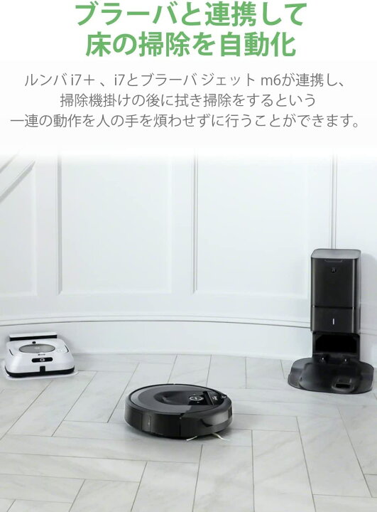 楽天市場】☆月間優良ショップ受賞店☆ ルンバ i7+ ロボット掃除機 