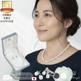 【☆SSクーポン☆】パール ネックレス カジュアル 冠婚葬祭 結婚式 葬式 ギフト ピアス セット イヤリング 真珠 黒 フォーマル 8ミリ42センチ 40センチ 45センチ ホワイト ナチュラル シルバーブラック 国産 マグネット 卒業式