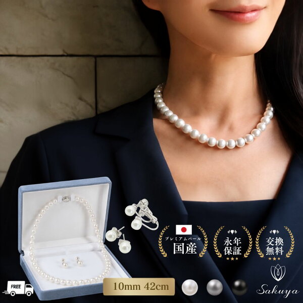 【クーポン！】 パール ネックレス 冠婚葬祭 入園 七五三 マザーズデイ 結婚式 フォーマル パール ピアス セット 真珠 黒イヤリング おすすめ パーティー 葬式 貝パール ネックレス ホワイト シルバーブラック ケース付 ピーコック 10mm42cm 高級 シリコン入り