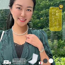 【☆クーポン☆】 パール ネックレス 冠婚葬祭 入学 真珠 結婚式 ウエディング 式 セット フォーマル プレゼント ギフト 中学生 ネックレス 貝パール フォーマル 発表会 パーティお呼ばれ 正装に ホワイト ブラック