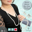 【秋クーポン！】 パール ネックレス フォーマル ピアス イヤリング セット 結婚式 ジューンブライド 結婚式 式 真珠 セミロング イヤリング おすすめ パーティー 貝パール ネックレス 8mm80cm ホワイト シルバーブラック グレー ケース付