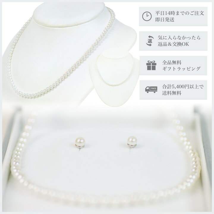 楽天市場】【受賞お礼☆クーポン!】パール ネックレス フォーマル ピアス セット 真珠 セミロング イヤリング おすすめ パーティー 葬式 貝パール ネックレス 4mm42cm ホワイト ベビーパール : 貝パールアクセサリーSakuya
