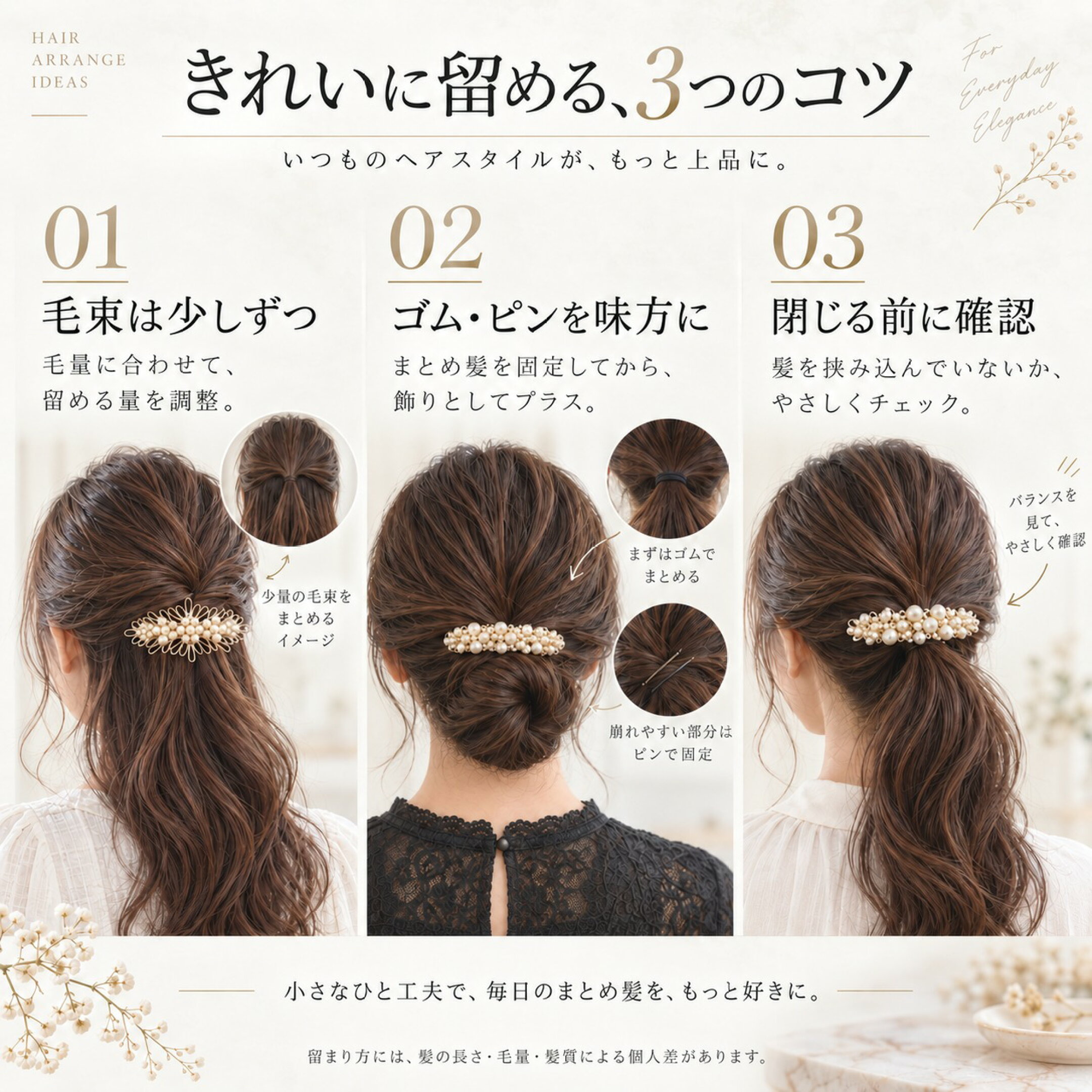 ヘアゴムで髪を固定してから添えるバレッタの使い方