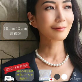 【☆クーポン☆】 パール ネックレス 冠婚葬祭 真珠 結婚式 ウエディング パーティ セット フォーマル プレゼント ギフト ネックレス 大粒 貝パール ホワイト シルバーブラック ケース付 ピーコック 10mm 42cm 高級版シリコン入り 単品