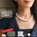 【☆秋のクーポン！☆】 パール ネックレス 冠婚葬祭 結婚式 フォーマル パール ピアス セット 真珠 黒イヤリング おすすめ パーティー 葬式 貝パール ネックレス ホワイト シルバーブラック ケース付 ピーコック 10mm42cm 高級 シリコン入り