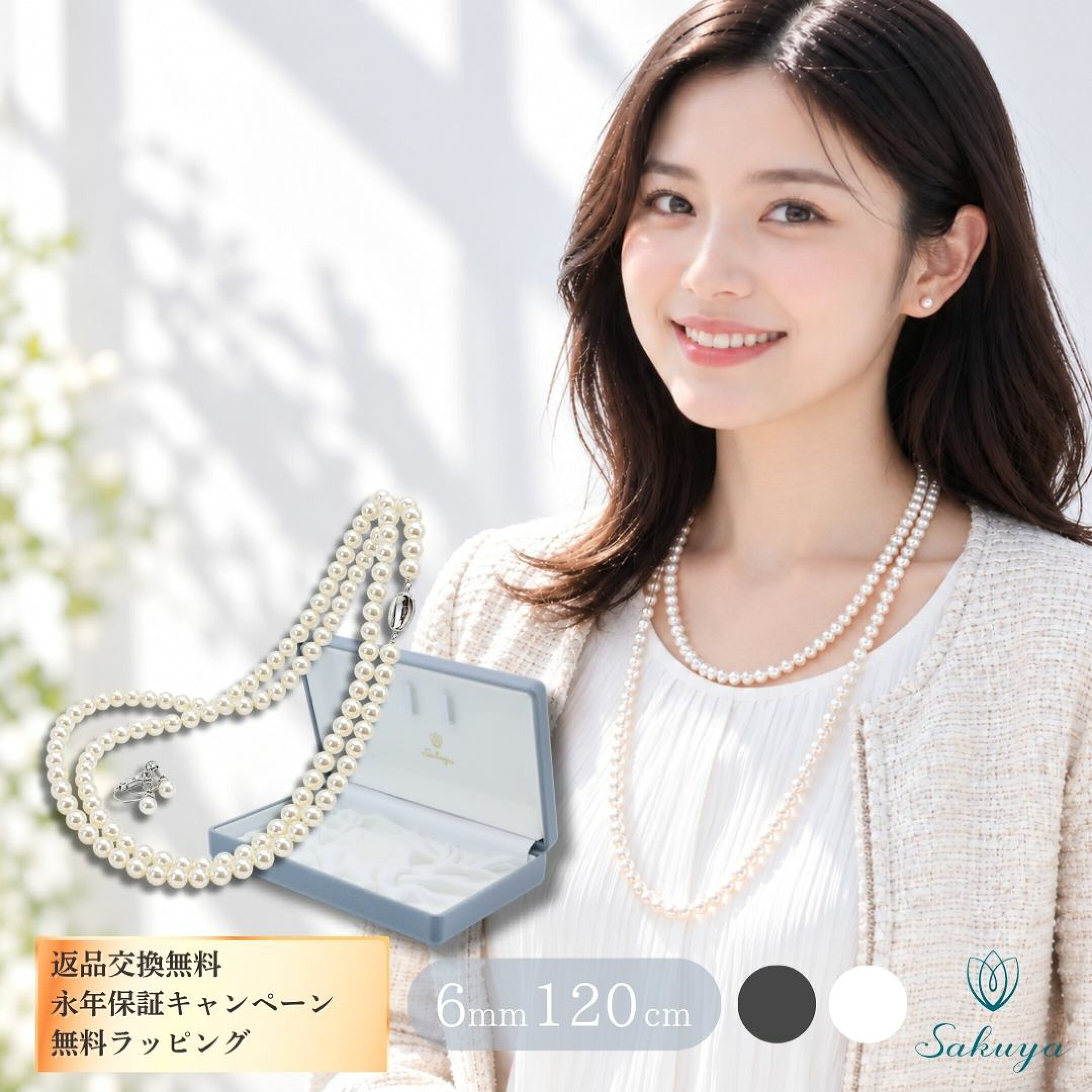 貝パール 6mm・120cm セット