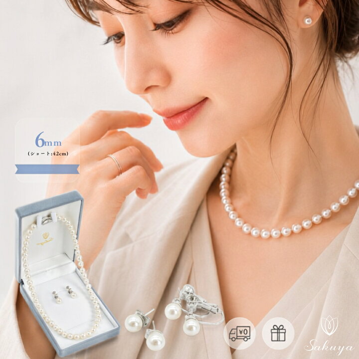 楽天市場】【クーポン！】 パール ネックレス フォーマル ピアス 