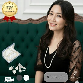 【クーポン】パール ネックレス ロング フォーマル カジュアル 結婚式 ウエディング ピアス イヤリング パーティー 真珠 ロングパール 6 mm 80cm ホワイト グレー シルバーブラック 貝パール ケース付 2連 クリスマス 卒業式 入学式