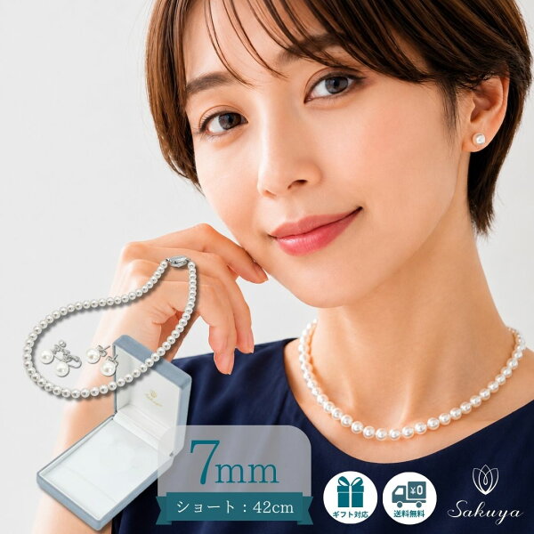 【永年保証キャンペーン×クーポン☆】 パール ネックレス 冠婚葬祭  フォーマル ピアス イヤリング セット 小粒 かわいい 入園 母の日式 マザーズデイ 結婚式  真珠 イヤリング おすすめ パーティー 貝パール ネックレス 7mm42cm ホワイト シルバーブラック ケース付