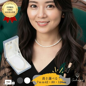 【SSクーポン】 パール ネックレス 冠婚葬祭 入学フォーマル ピアス イヤリング セット ジューンブライド 結婚式 クリスマス 真珠 ロング イヤリング おすすめ パーティー 貝【SSクーポン】 パール ネックレス 7mm42cm ホワイト シルバーブラック ケース付