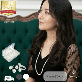 【☆クーポン☆】パール ネックレス セミロング フォーマル カジュアル 結婚式 ウエディング ピアス イヤリング パーティー 真珠 ロングパール 7mm 80cm ホワイト グレー シルバーブラック 貝パール ネックレスコーデ ケース付 2連 卒業式 入学式