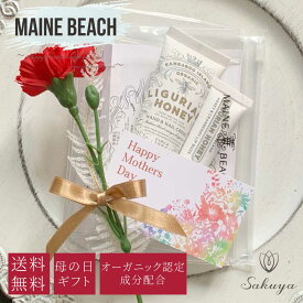 【クーポン】 【国内正規取扱店】 マインビーチ （リグリアンハニー） 敬老の日カード＆カーネーションセット リバーランドオレンジ カカドゥプラム お祝い 誕生日 プレゼント エッセンシャルデュオパック リップバーム ミニハンド ネイルクリーム いい香り 送料無料