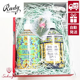 【クーポン 】 母の日 ギフト プレゼント ハンドソープ いい香り ルディ Rudy ラ・マヨルカ リキッドソープ オシャレ ギフト 内祝い お祝い 御中元 お歳暮 お返し ボックス入り ボディケア メッセージカード 送料無料 \選べる2本セット/ 365日自動発送【国内正規取扱店 】