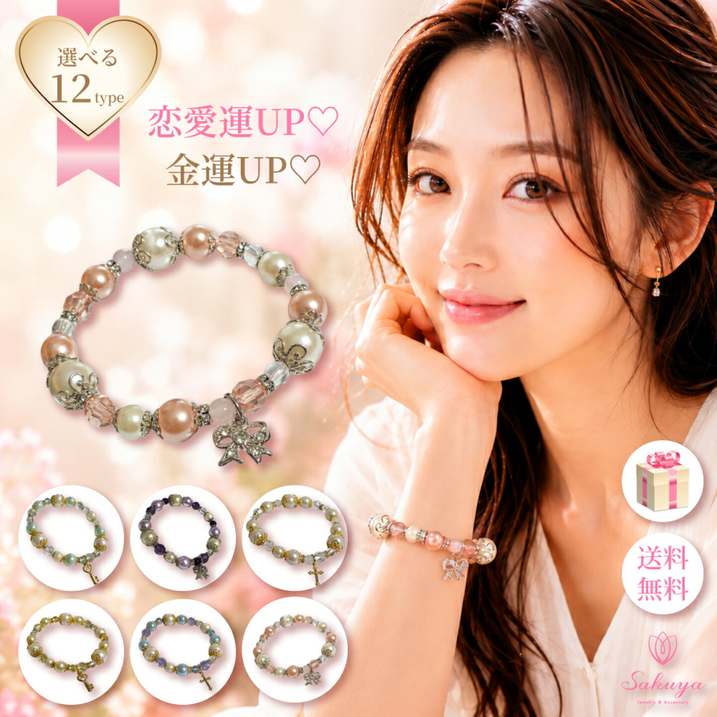 楽天市場 | 貝パールアクセサリーSakuya - パワーストーンブレスレット 