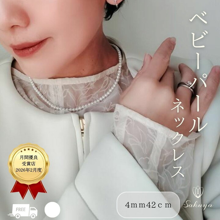楽天市場】【スーパーセール】 ベビー パール ネックレス 冠婚葬祭 