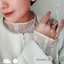 【入学御祝】パール ネックレス 冠婚葬祭 ジューンブライド 結婚式 ウエディング 成人式 結婚式 パーティ セット フォーマル パールネックレス カジュアル プレゼント ギフト パール ネックレス 冠婚葬祭 おすすめ パーティー 貝パール 4mm42cm ホワイト