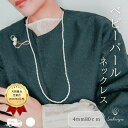 【入学御祝】パール ネックレス 冠婚葬祭 入学 真珠 入園 母の日式 入学式 結婚式 ウエディング 式 パーティ セット フォーマル プレゼント ギフト パール ネックレス 冠婚葬祭 入学 おすすめ パーティー 貝パール 4mm80cm ホワイト