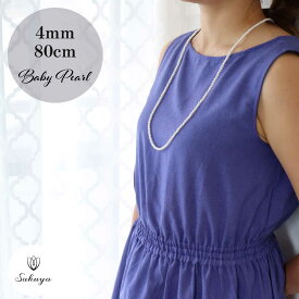 【☆ クーポン☆】 ベビー パール ネックレス 冠婚葬祭 ジューンブライド 結婚式 結婚式 ウエディング 式 フォーマル パール ピアス セット 2連 真珠 おすすめ パーティー 貝 パール ネックレス 冠婚葬祭 ホワイト ケース付 4mm80cm