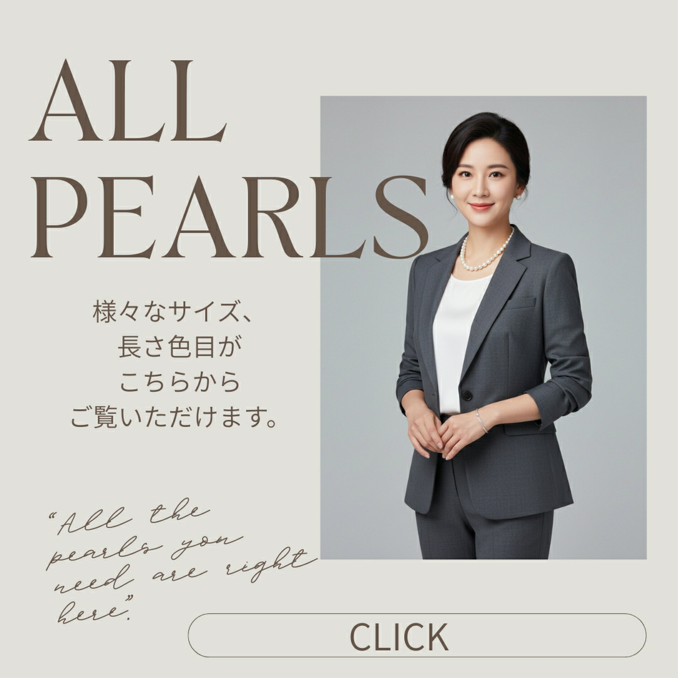 パールすべてのサイズ長さがこちらからお選びいただけます。
